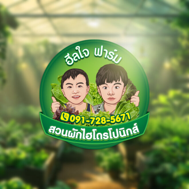 โลโก้ฟาร์มผักไฮโดรโปนิกส์