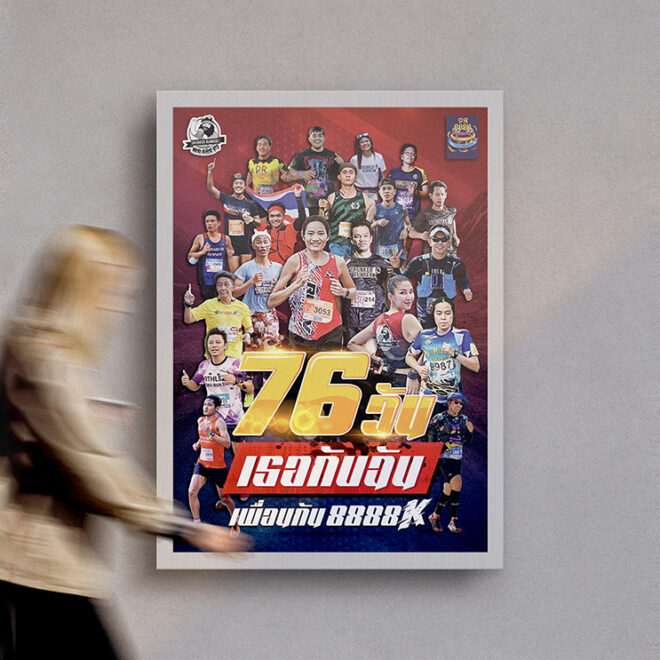 ออกแบบโปสเตอร์วิ่งมาราธอน