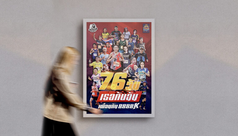 ออกแบบโปสเตอร์วิ่งมาราธอน