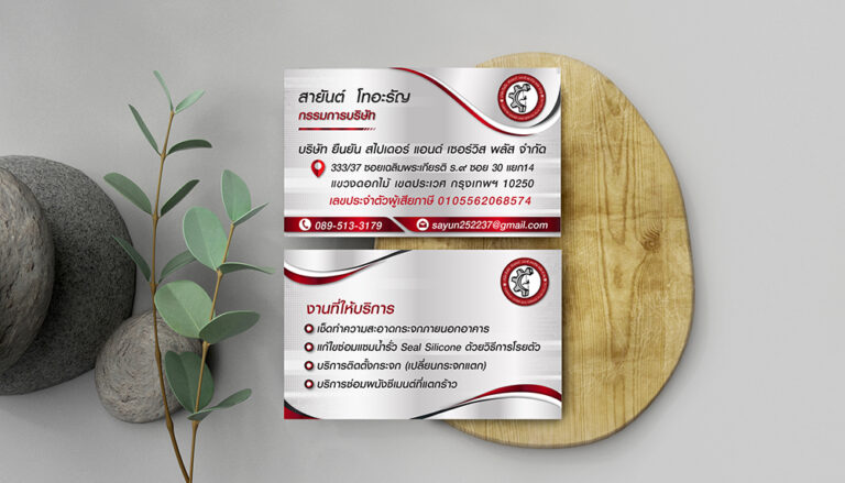 ออกแบบนามบัตรบริษัทฯ