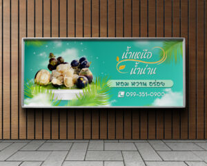 ออกแบบป้ายร้านค้าตาลโตนด