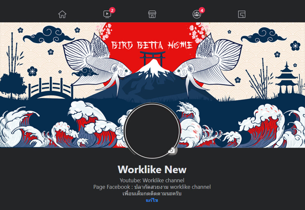 ออกแบบ Cover Facebook เพจฟาร์มปลากัด